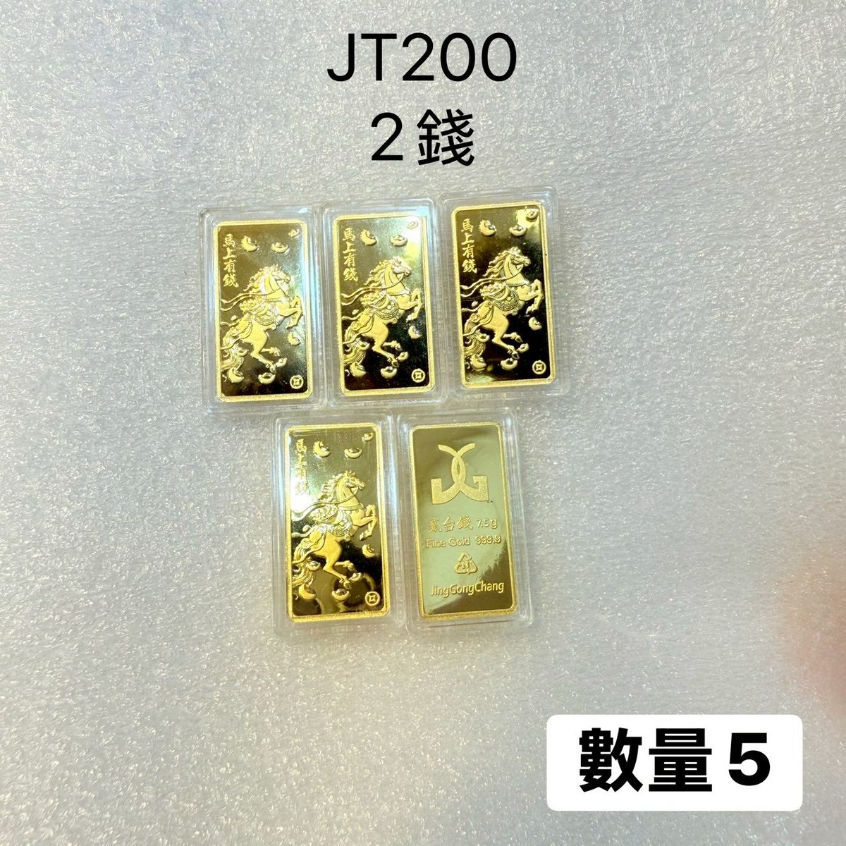 馬上有錢 2 錢金條 · 9999 純金金條