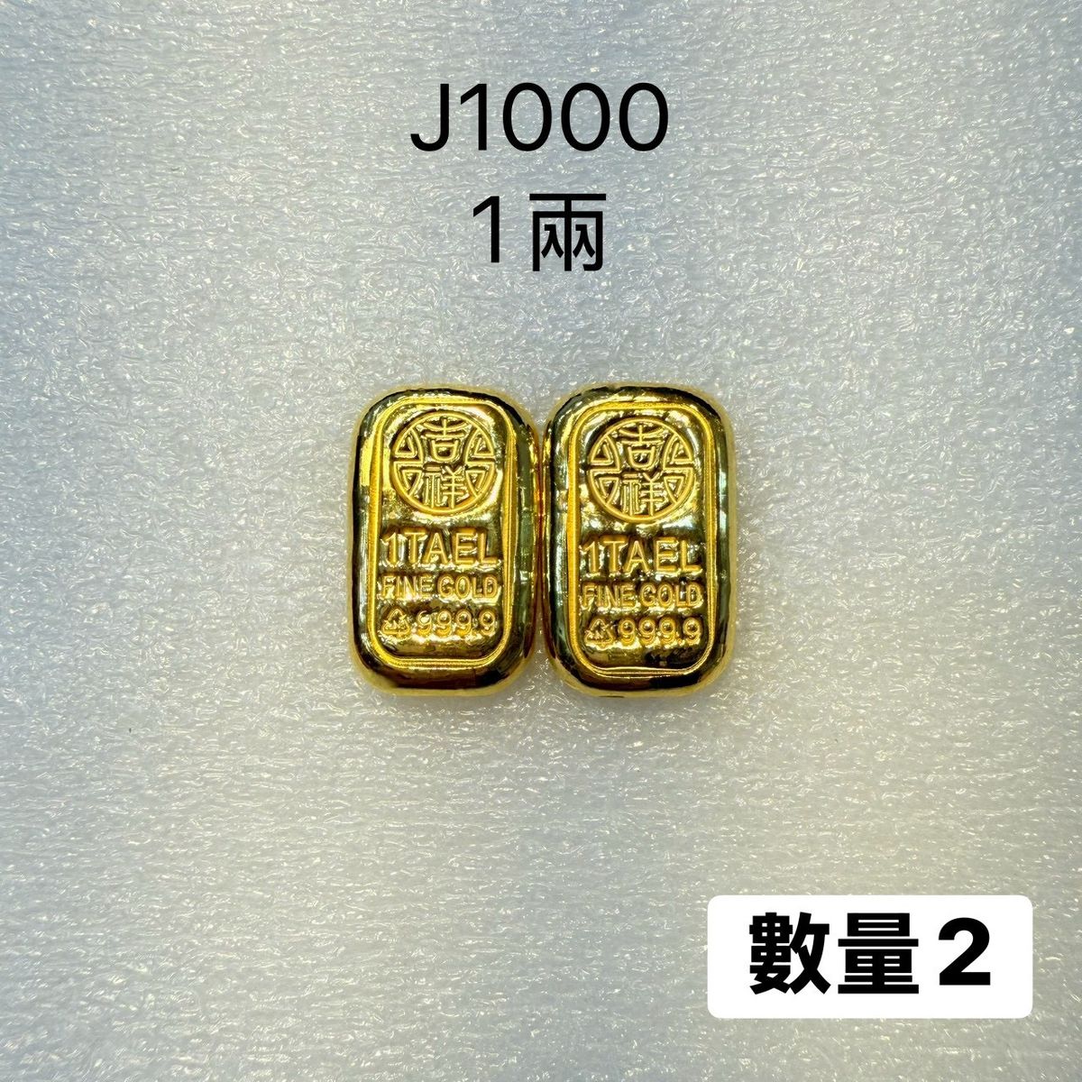 吉祥 1 兩黃金條 · 10 錢 · 9999 純金金條